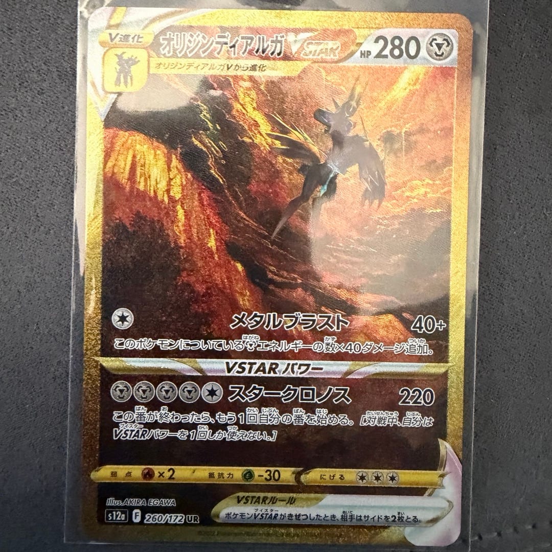 Japanese Origin Forme Dialga VSTAR Gold Secret Rare